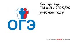 Правила поведения ГИА-9